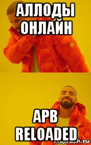 аллоды онлайн apb reloaded