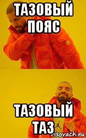 тазовый пояс тазовый таз