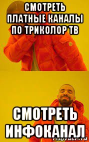 смотреть платные каналы по триколор тв смотреть инфоканал