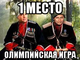 1 место олимпийская игра