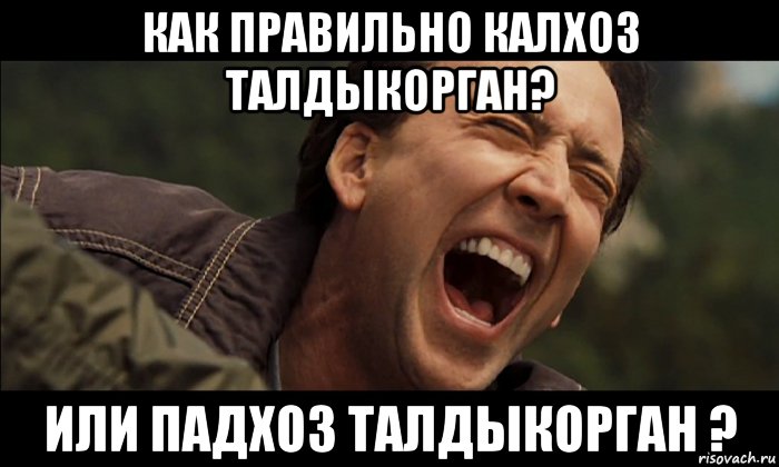 как правильно калхоз талдыкорган? или падхоз талдыкорган ?