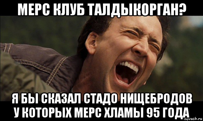 мерс клуб талдыкорган? я бы сказал стадо нищебродов у которых мерс хламы 95 года