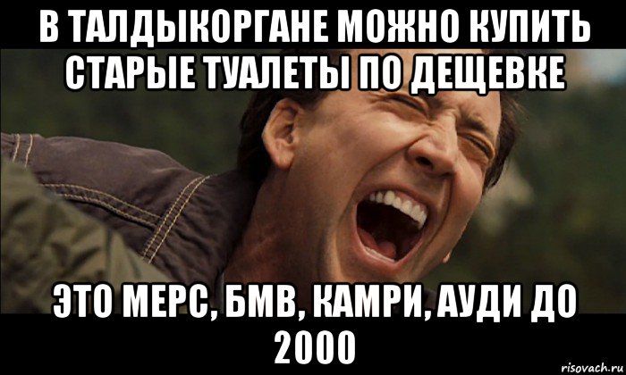 в талдыкоргане можно купить старые туалеты по дещевке это мерс, бмв, камри, ауди до 2000