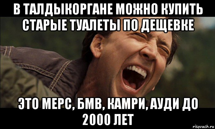 в талдыкоргане можно купить старые туалеты по дещевке это мерс, бмв, камри, ауди до 2000 лет