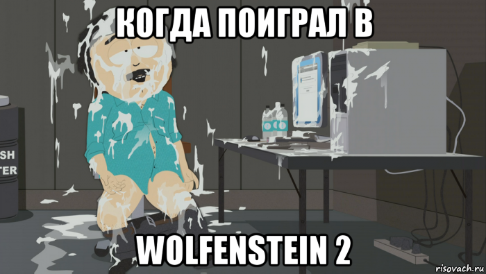 когда поиграл в wolfenstein 2, Мем Саус парк