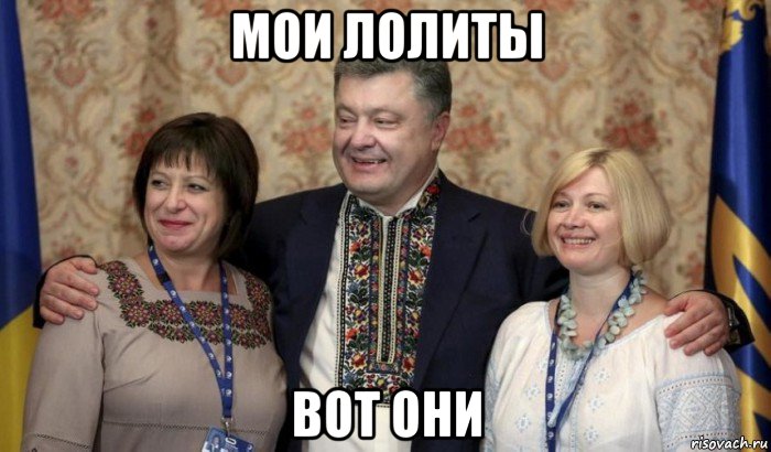 мои лолиты вот они