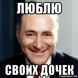 люблю своих дочек