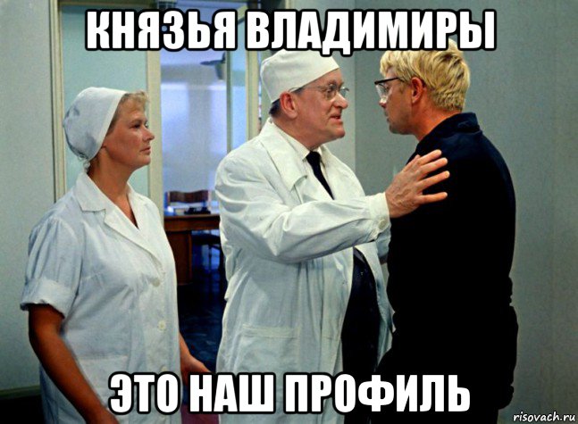 князья владимиры это наш профиль