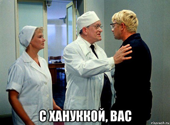  с хануккой, вас
