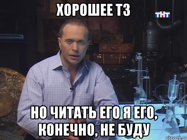 хорошее тз но читать его я его, конечно, не буду