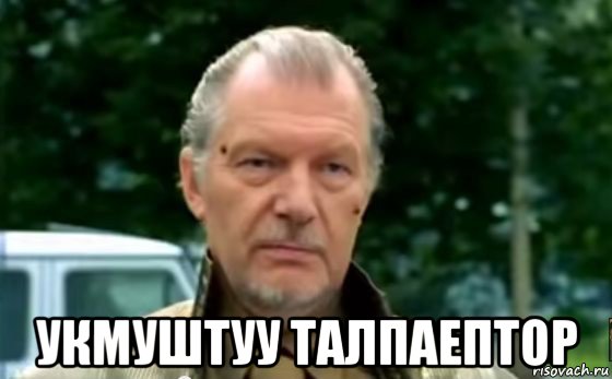  укмуштуу талпаептор