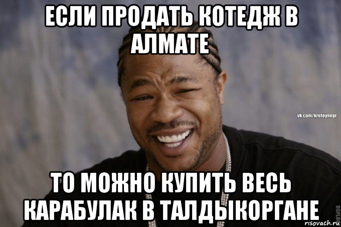 если продать котедж в алмате то можно купить весь карабулак в талдыкоргане