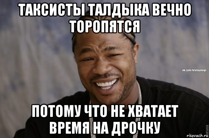 таксисты талдыка вечно торопятся потому что не хватает время на дрочку