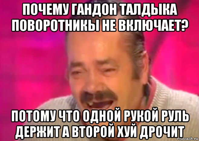 почему гандон талдыка поворотникы не включает? потому что одной рукой руль держит а второй хуй дрочит