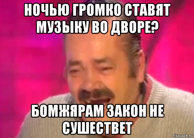 ночью громко ставят музыку во дворе? бомжярам закон не сушествет