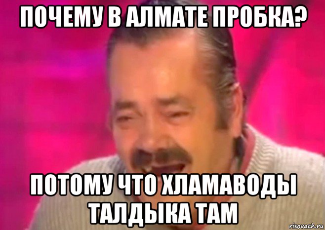 почему в алмате пробка? потому что хламаводы талдыка там