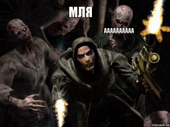 аааааааааа мля  , Комикс сталкер