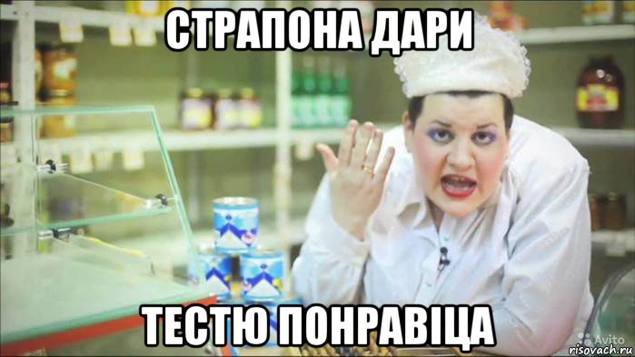 страпона дари тестю понравіца
