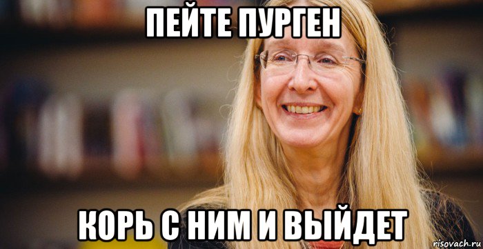 пейте пурген корь с ним и выйдет
