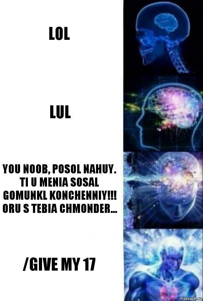 lol lul You noob, posol nahuy. Ti u menia sosal gomunkl konchenniy!!! Oru s tebia chmonder... /give my 17, Комикс  Сверхразум