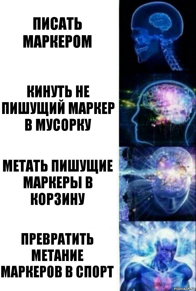 Писать маркером кинуть не пишущий маркер в мусорку метать пишущие маркеры в корзину превратить метание маркеров в спорт, Комикс  Сверхразум