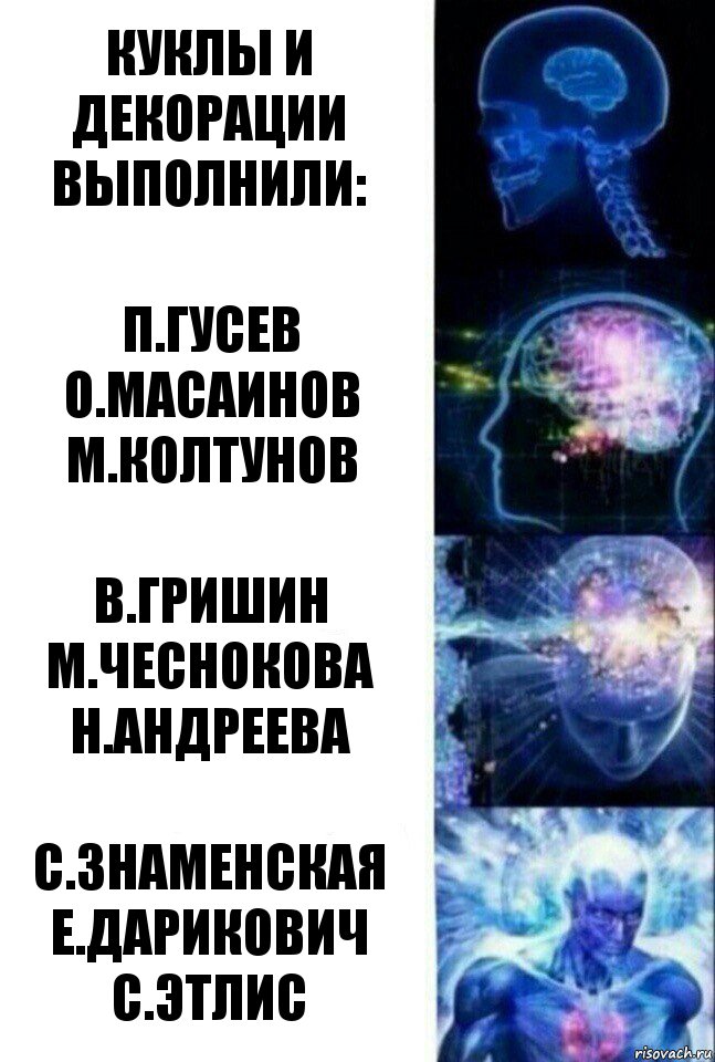 куклы и декорации выполнили: п.гусев
о.масаинов
м.колтунов в.гришин
м.чеснокова
н.андреева с.знаменская
е.дарикович
с.этлис, Комикс  Сверхразум