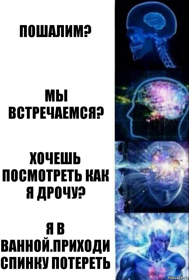 Пошалим? мы встречаемся? Хочешь посмотреть как я дрочу? Я В ВАННОЙ.ПРИХОДИ СПИНКУ ПОТЕРЕТЬ, Комикс  Сверхразум