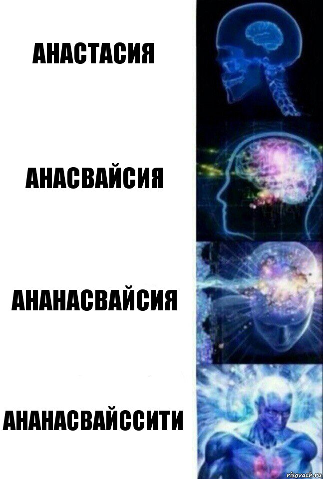 Анастасия Анасвайсия Ананасвайсия Ананасвайссити, Комикс  Сверхразум