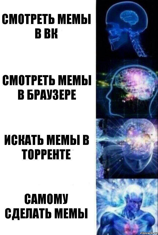 смотреть мемы в вк смотреть мемы в браузере искать мемы в торренте самому сделать мемы, Комикс  Сверхразум