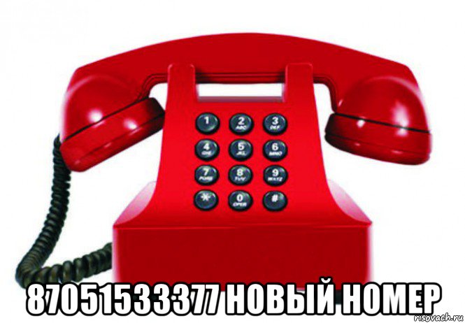  87051533377 новый номер