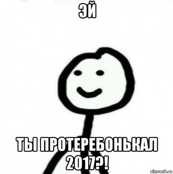 эй ты протеребонькал 2017?!, Мем Теребонька (Диб Хлебушек)