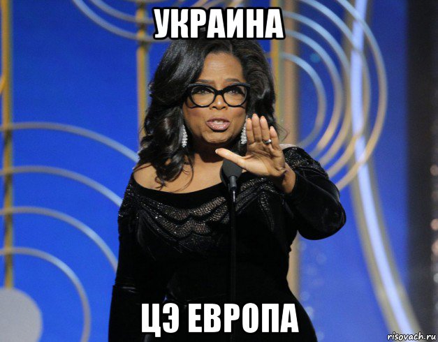 украина цэ европа