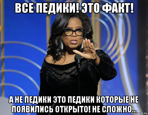 все педики! это факт! а не педики это педики которые не появились открыто! не сложно...