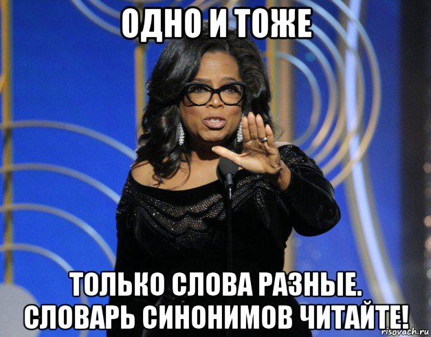 одно и тоже только слова разные. словарь синонимов читайте!