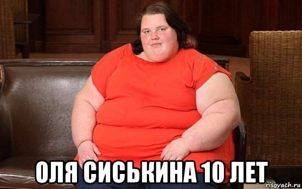  оля сиськина 10 лет