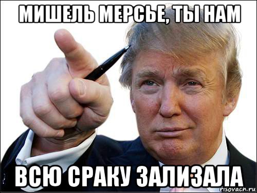 мишель мерсье, ты нам всю сраку зализала