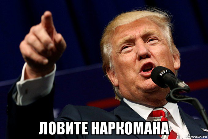  ловите наркомана