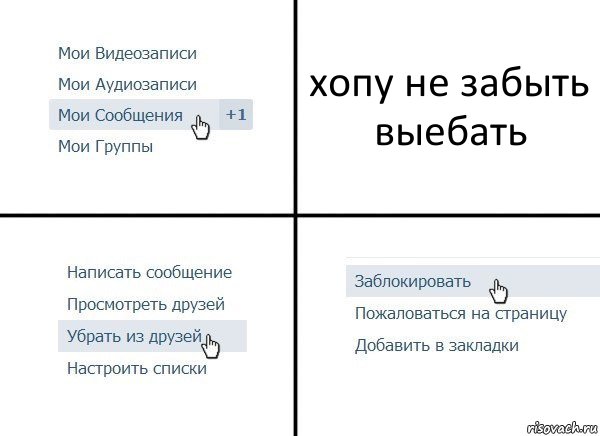 хопу не забыть выебать, Комикс  Удалить из друзей