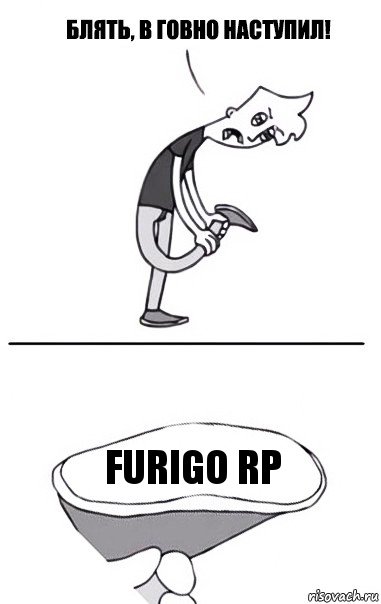 Furigo rp, Комикс В говно наступил
