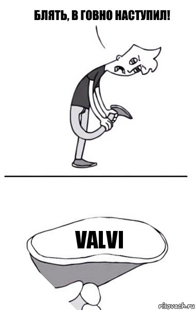 Valvi, Комикс В говно наступил