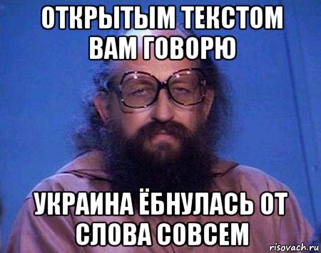 открытым текстом вам говорю украина ёбнулась от слова совсем