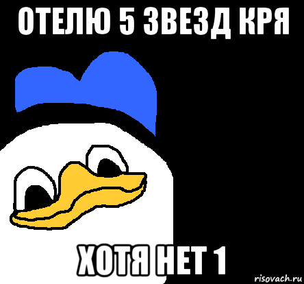 отелю 5 звезд кря хотя нет 1