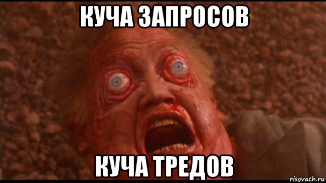 куча запросов куча тредов