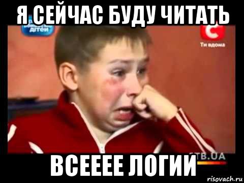 я сейчас буду читать всееее логии