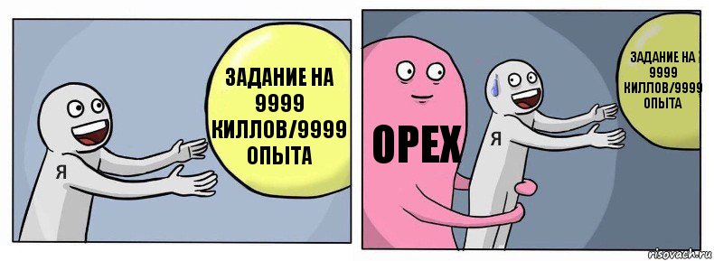 Задание на 9999 киллов/9999 опыта Орех Задание на 9999 киллов/9999 опыта, Комикс Я и жизнь