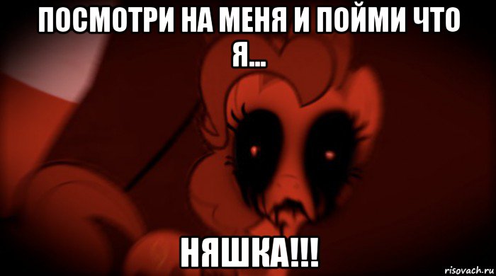 посмотри на меня и пойми что я... няшка!!!