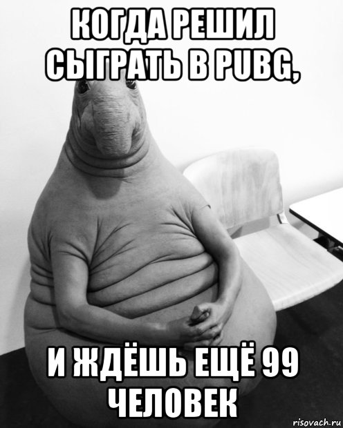 когда решил сыграть в pubg, и ждёшь ещё 99 человек, Мем  Ждун