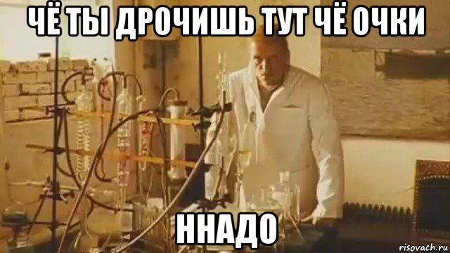 чё ты дрочишь тут чё очки ннадо, Мем Жмурки - чем надо