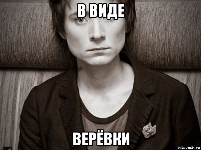 в виде верёвки