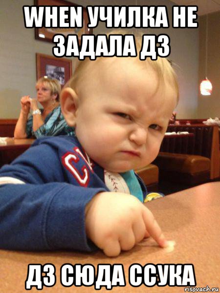 when училка не задала дз дз сюда ссука